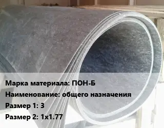 Паронит ПОН-Б общего назначения 3х1х1.77